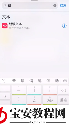 在捷径APP中添加天气的方法分享