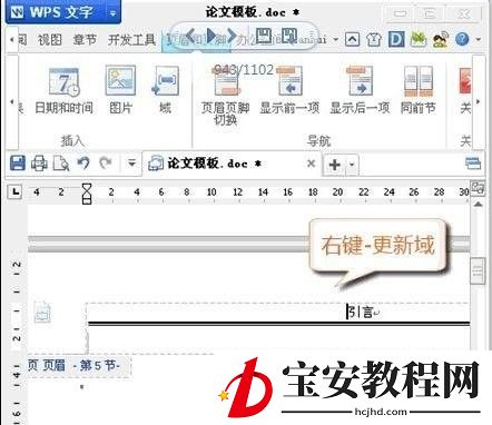 wps设置奇偶页眉不同的详细操作