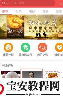 考拉FM中订阅自己喜欢的电台图文讲解