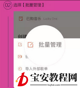 虾米音乐歌单排序的详细操作步骤