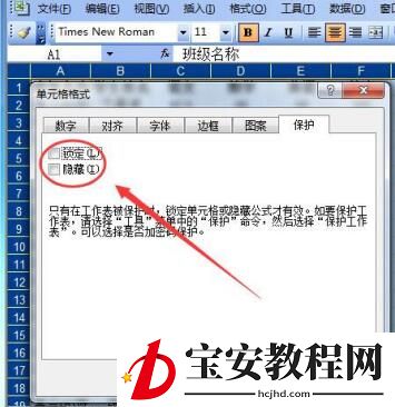 Excel表格中隐藏公式或函数的具体步骤