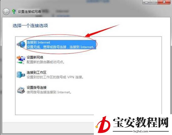 win7系统设置拨号连接的操作过程