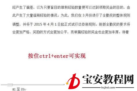 word里换页的操作过程方法