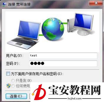 win7系统设置拨号连接的操作过程