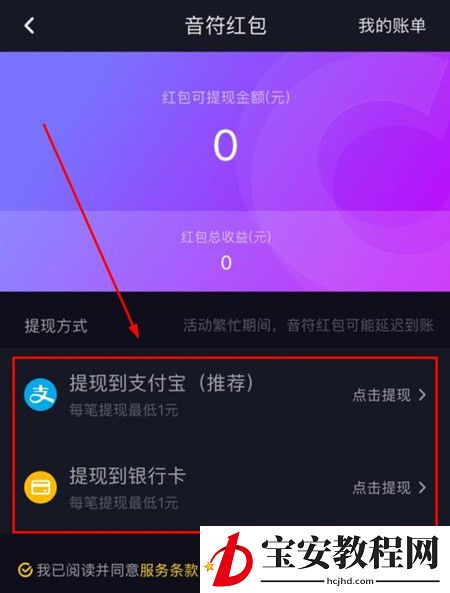 抖音APP提现红包的操作流程