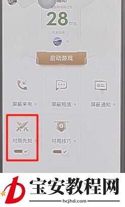 王者荣耀助手打开对局先知的基础操作