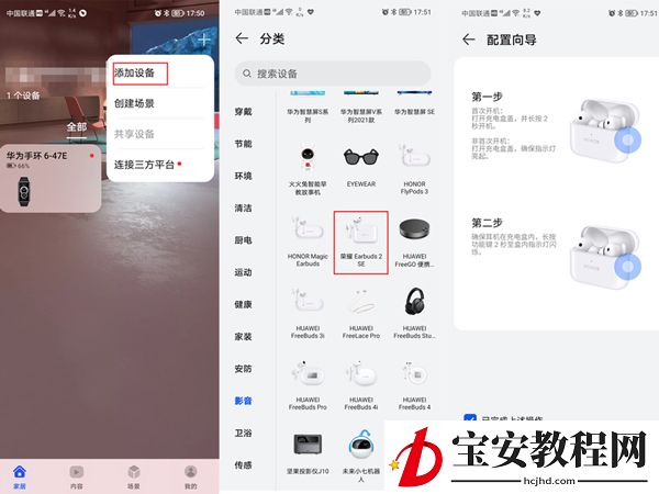 荣耀无线耳机如何连接手机？荣耀无线耳机连接手机的方法