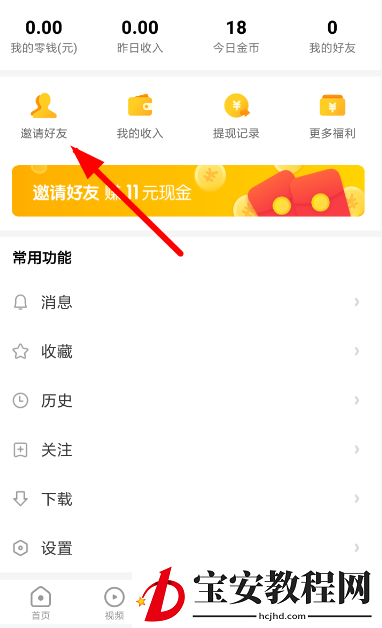 在看多多APP里邀好友赚钱的图文教程