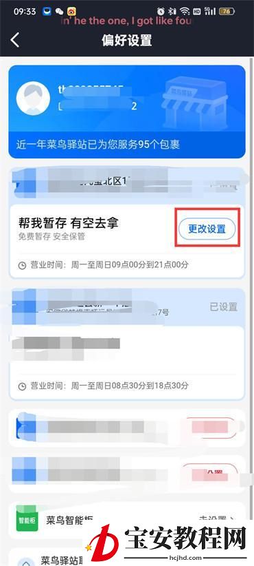 菜鸟驿站如何送货上门