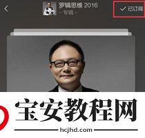 考拉FM中订阅自己喜欢的电台图文讲解