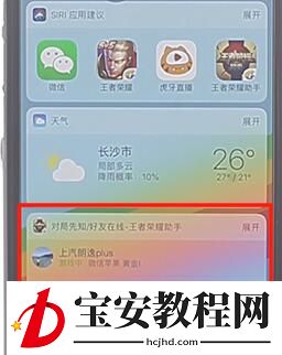 王者荣耀助手打开对局先知的基础操作