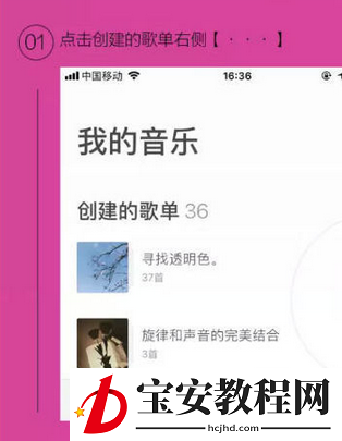 虾米音乐歌单排序的详细操作步骤