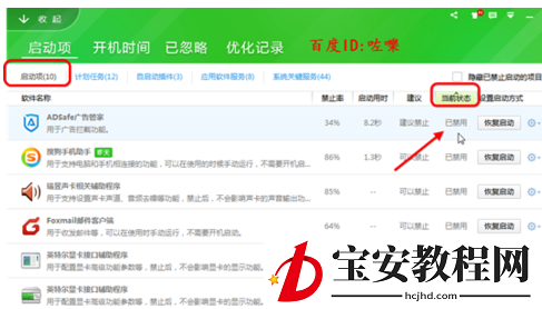 ADSafe净网大师设置开机自动启动的操作过程