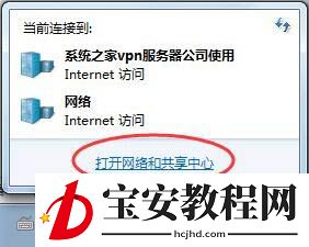 win7系统设置拨号连接的操作过程