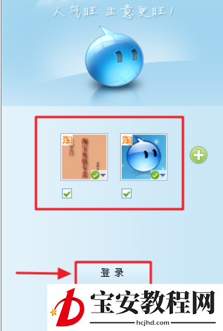 阿里旺旺设置多账号登录的操作方法