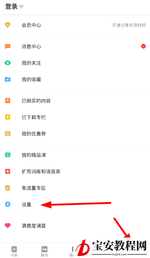 轻听英语app设置锁屏的图文步骤