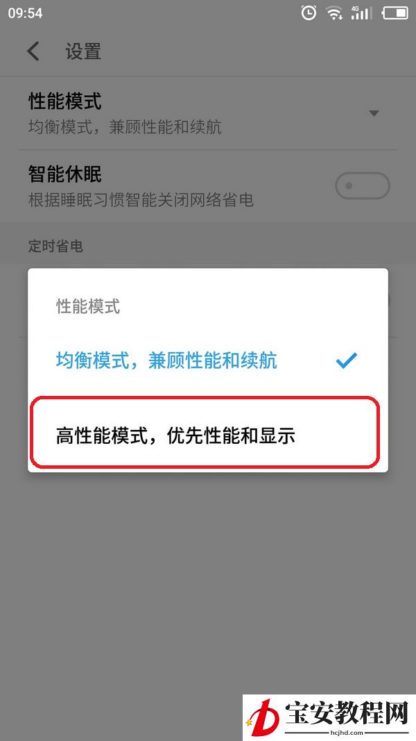 魅族手机打开高性能模式的操作过程