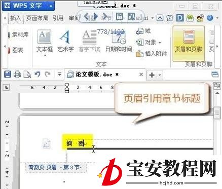 wps设置奇偶页眉不同的详细操作