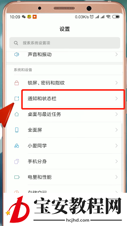 红米手机设置电量百分比的操作流程