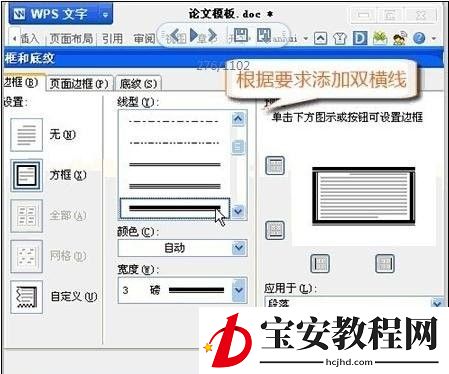 wps设置奇偶页眉不同的详细操作