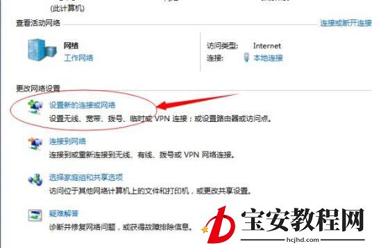 win7系统设置拨号连接的操作过程