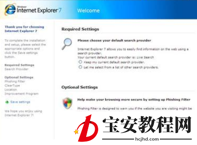ie7默认打开页面更改的操作教程