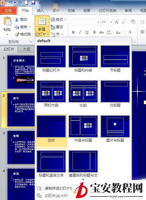 ppt幻灯片制作目录页的详细操作教程