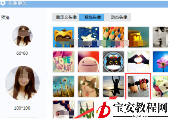 yy语音更换个性头像的详细使用方法