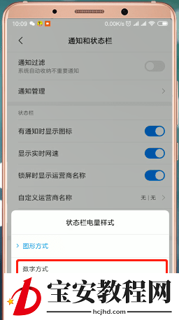 红米手机设置电量百分比的操作流程