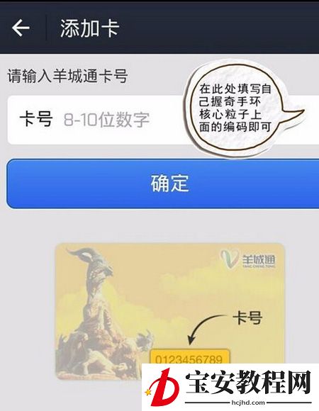 在握奇手环中进行充值的操作过程