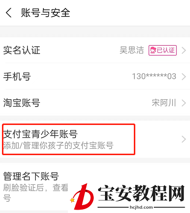 支付宝青少年账号怎么注册?支付宝青少年账号注册方法