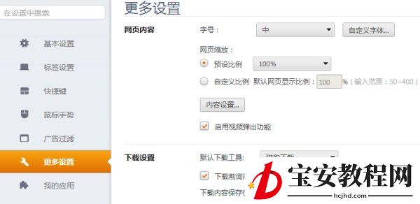 猎豹安全浏览器如何更改下载内容保存路径?猎豹安全浏览器更改路径方法