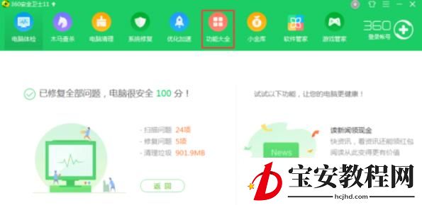 360主页修复对电脑主页的修复方法
